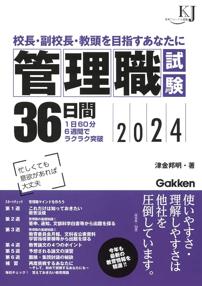 校長室考—続体験的学校経営論 (1981年) 立花書房 / 警察公論2025年1月号（第80巻第1号）